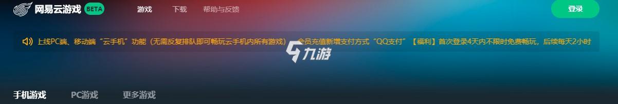 汇总 5款好用免费的云游戏平台推荐九游会旗舰厅最好用的5款云游戏平台(图3)