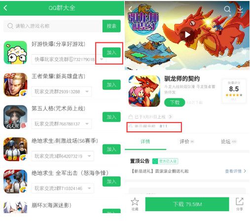 “好游快爆”游戏爱好者自己的App九游会ag亚洲集团产品分析报告(图2)